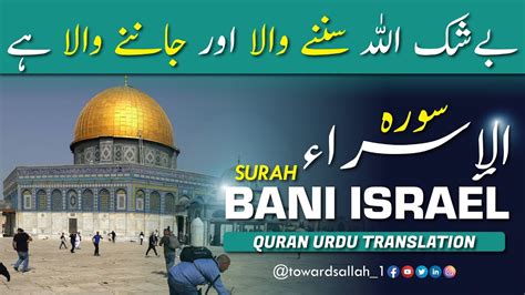 Surah Bani Israel Urdu Translation Only Urdu Tarjama K Sath Surah 17