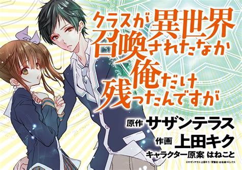 comicブースト編集部 on Twitter 10 13 更新シリーズ累計13万部突破大人気ファンタジークラスが異世界召喚され