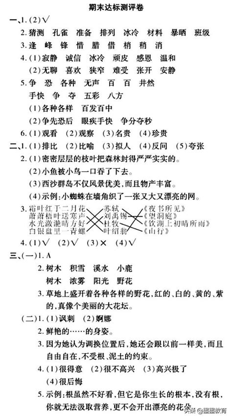 三年級語文上冊期末檢測卷，附答案，題型新穎，值得一練 每日頭條