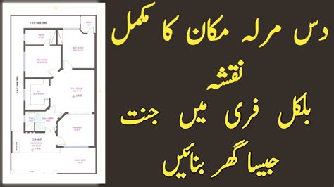 10 Marla House Map Design In Pakistan The Advantage Of Transparent