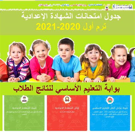 جدول امتحانات محافظة الجيزة 2021 نصف العام. الآن جدول امتحان الصف الثالث الإعدادي الفصل الأول 2020 ...