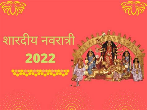 Shardiya Navratri 2022 Shardiya Navratri 2022 Maa Durga Aagman Sawari
