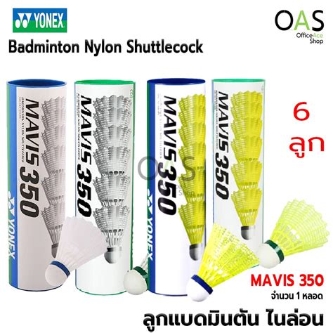 Yonex Mavis 350 Badminton Nylon Shuttlecock ลูกแบดมินตัน ไนล่อน หลอดละ 6 ลูก Shopee Thailand