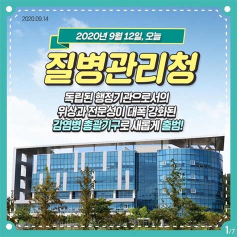 과학 질병관리청 앱에 달린 나쁜 댓글. 질병관리청 "감염병 대응 강화… 연내 코로나 치료제 개발 ...