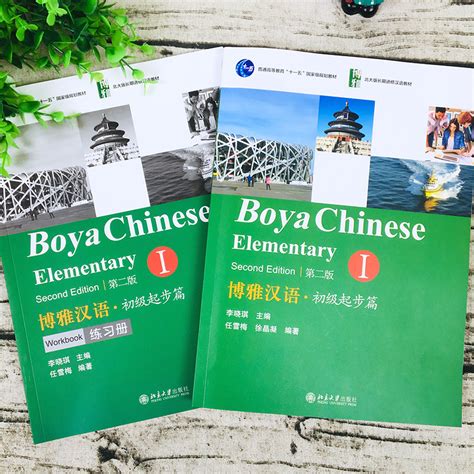 3 Book Boya Chinese Elementary Textbook Student Workbook Second Edition