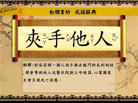 了解如何在 windows 10、8、7、vista 及 xp 中顯示隱藏的檔案和資料夾，以疑難排解 adobe 產品的相關問題。 謬!陳玉珍事件後⋯網創新成語「夾手他人」會呈現死亡狀態 | 政治 | 三立新聞網 SETN.COM