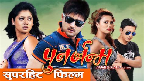 Nepali Movie Punarjanma Full Superhit Nepali Movie