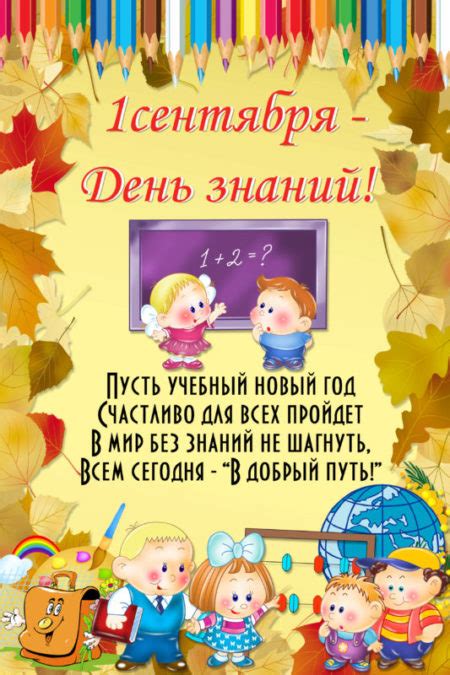 Картинки на 1 сентября в день знаний поздравления в открытках к школе