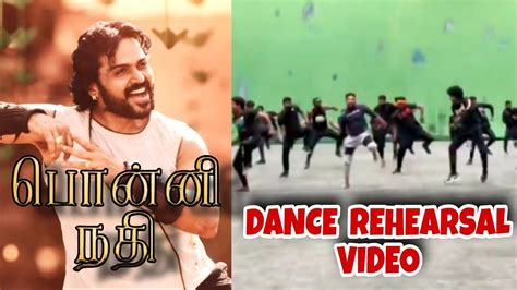 Ponni Nadhi Song Dance Practice Video Ponniyin Selvan Karthi