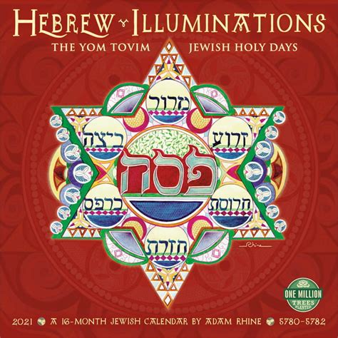 Hebrew Illuminations 2021 Wall Calendar The Yom Tovim Jewish Holy