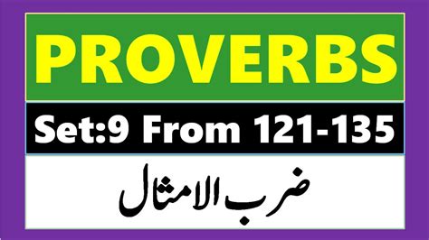 Пословицы и поговорки на английском про дом. Famous English Proverbs With Proper Urdu Translation Set 9 ...