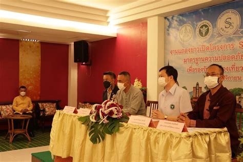 จสุโขทัย เปิดโครงการ Sukhothai Safety รองรับการท่องเที่ยวไทย ให้
