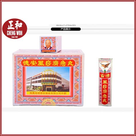 Traditionally used for stomachache, minor diarrhoea, minor vomitting, indigestion and motion sickness. Pil Chi-Kit Teck Aun 1 Sachets 德安风痧济急丸 | Shopee Malaysia