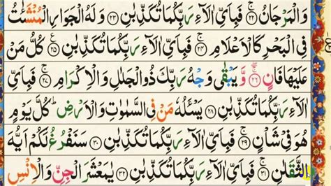 Part Learn To Read Word By Word Surah Ar Rahman Full Hd Verses