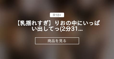 【擬似sex】 【乳揺れすぎ💦】りおの中にいっぱい出してっ ️ 2分31秒 🌈🎀💋 ㊙️hcupりおの極秘えち任務🙊💗 りお ️ ️ ️ の商品｜ファンティア[fantia]