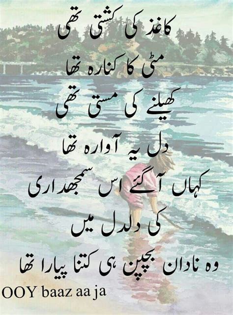 Memories of childhood days are the best topic that everyone wants to get as the topic of their narrative essay. Pin by Amo Jee on Falsafa e gham | Urdu love words, Poetry words, Poetry feelings