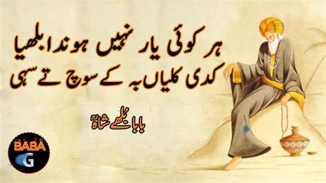 Bulleh Shah Quotes On Love In Punjabi 2024high Definition