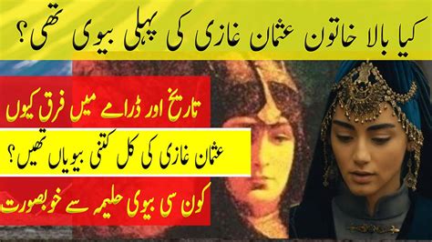 In History Who Was First Wife Of Osman Gazi Tj Speaks Youtube