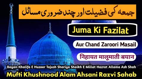 Juma Ki Fazilat Aur Chand Zaroori Masail Bayan By Khalifa E