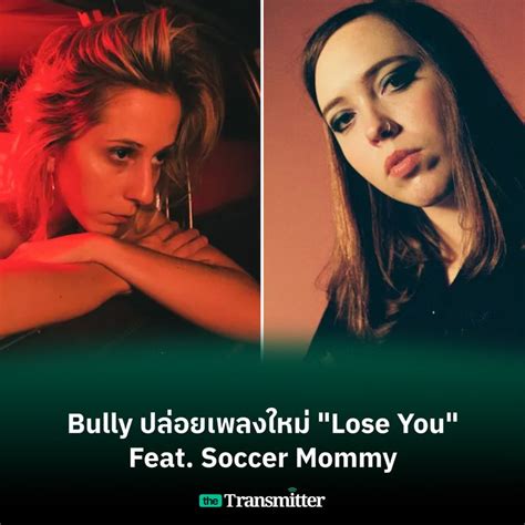 The Transmitter Bully ปล่อยเพลงใหม่ Lose You Feat Soccer Mommy