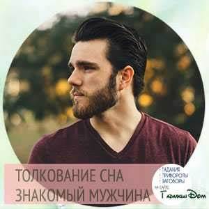 Видеть во сне что знакомый похудел