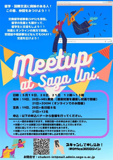 国際交流イベント「meetup At Saga Uni」参加者募集！ 佐賀大学国際交流推進センター｜saga University