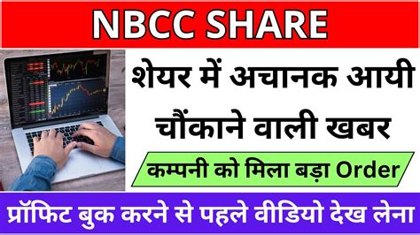 Nbcc Share Latest News Today Nbcc Share Latest News Nbcc Share News Today Nbcc Share