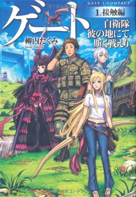 GATE ゲート 自衛隊 彼の地にて斯く戦えり 3期の可能性アニメの続き発行部数円盤売上情報まとめ