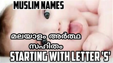 If you are looking for a top & modern tamil baby boy names starting with n with meaning, browse our latest 2021 collection of unique tamil baby names starting with n which is a perfect blend of unique, tradition and modern. latest beautiful Muslim baby names with letter S/മലയാളം അ ...