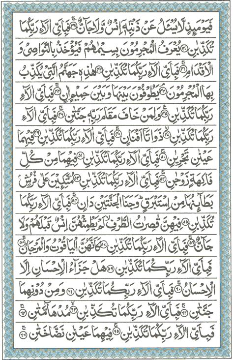 The next night i make sure it s plugged in correctly, wake up, the thing s almost dead. Surat Ar Rahman Full Pdf