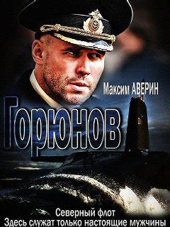 Сериалы про моряков и подводников: Подводная лодка 1, Корабль 1 сезон ...