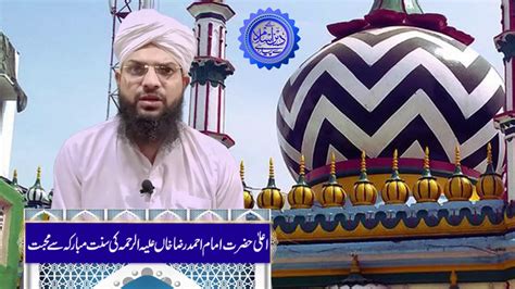 A Ala Hazrat Imam Ahmad Raza Khan Alyh Rahma Ki Sunnat E Mubarika Sy