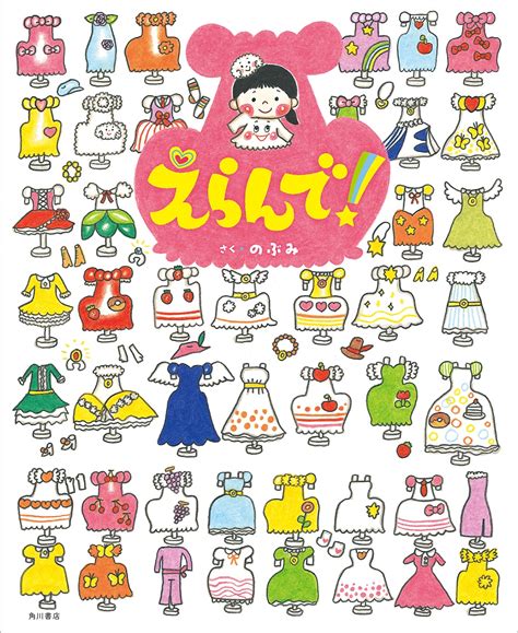 178 likes · 26 talking about this. かわいいもの、めいっぱいあつめたよ!!絵本作家のぶみが ...