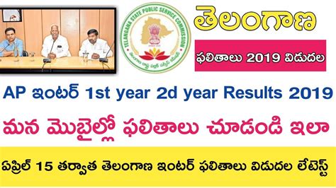 Ts Inter 1st Year Results 2019 Ts Inter 2nd Year Results 2019 Ts