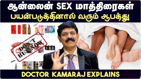 Online செக்ஸ் மாத்திரை சாப்பிடலாமா 🤔 மருத்துவர் காமராஜ் விளக்கம் Sex Tablets Tamil Doctor