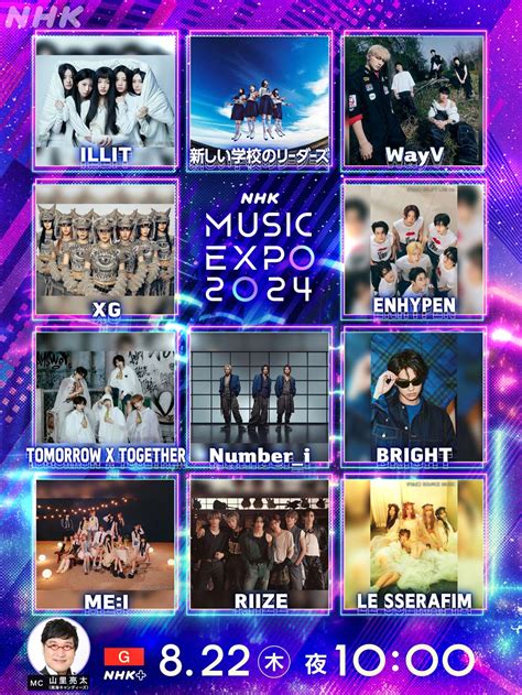 8月10日土に開催される『nhk Music Expo 2024』にriizeの出演が決定！ News Riize