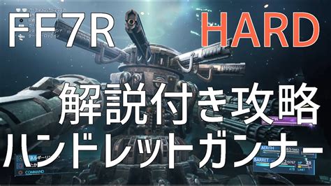 【新生ff14】レベル60からのスタートダッシュ id、蛮神のクエスト受注場所は？ tweetemail tweetemail メインクエストクリア後にエンドコンテ … 【ff14】探検手帳:紅蓮編 場所と取り方 001~045 ギラバニアからヤンサ、アジムステップなど全地域攻略. 【FF7リメイク】解説付き攻略 ハンドレットガンナー HARD ...