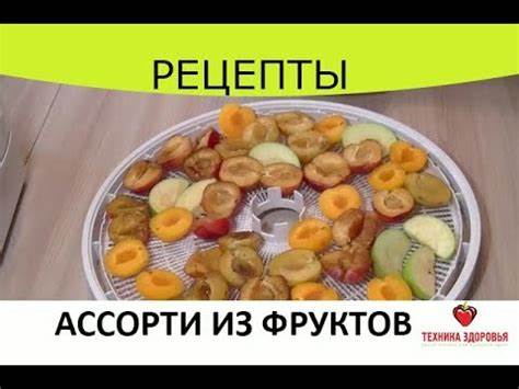 Сухофрукты яблоки для похудеть