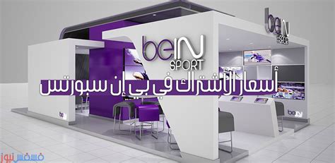 Download bein sport vector logo in eps, svg, png and jpg file formats. سعر أشتراك قنوات bein sports في مصر 2016 بعد إضافة ضريبة ...