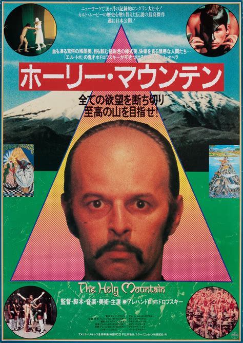 The Holy Mountain 1987 Japanese B2 Poster Posteritati Movie Poster