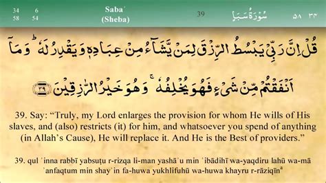 Sadaqah Surah Saba Verse 39 آيات القرآن الكريم عن الصدقة والإنفاق فى