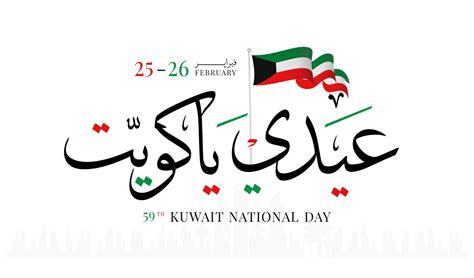 Kuwait National Day February 25 26 Kuwait Independence Day Vector