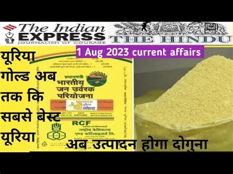 1 Aug 2023 Current Affairs The Indian Express The Hindu News Analysis
