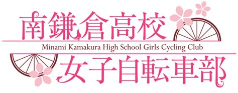 Anime Minami Kamakura High School Girls Cycling Club