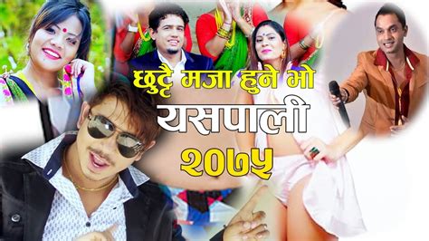 new nepali teej song 2075 chhutai maja hune bho yeshpalii ft praksah saput and sonam magar