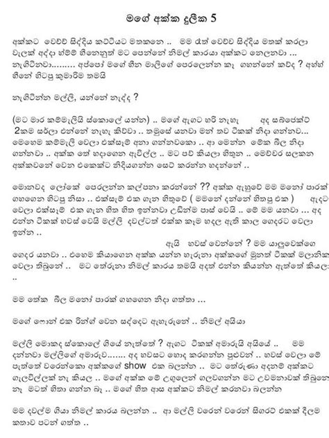 Mage Akka Duleeka 3 Sinhala Wal Katha