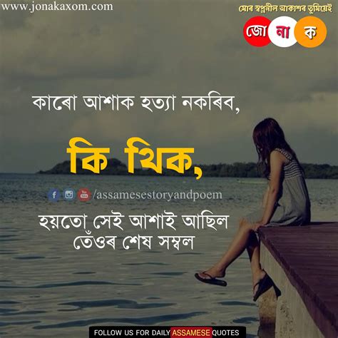 Sad Love And Life Status In Assamese Sad Assamese Love Quotes