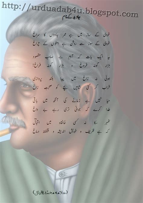 Urdu Adab Javed Ke Naam A Beautiful Urdu Poem By Allama Muhammad Iqbal