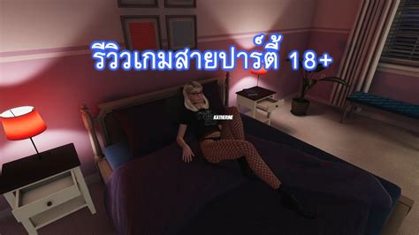 House Party รีวิวเกม And สอนลง Dlc 18 Pcsteam Youtube