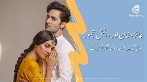 preview ayeza khan and danish taimoor pair up for 7th sky entertainment s ‘meher posh youtube